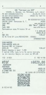 Кассовые чеки с подтверждением в Никольске